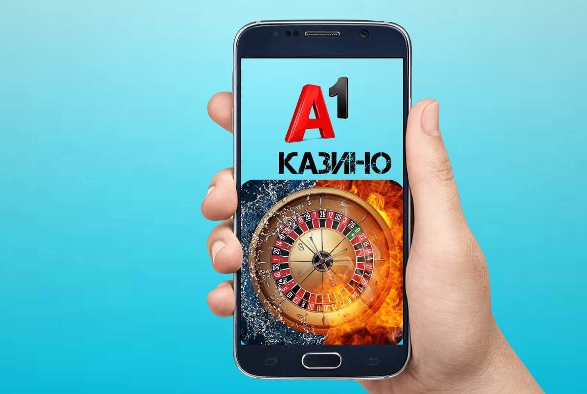 Как и къде можем да играем казино с депозит от а1?