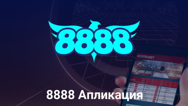 8888 prilozhenie app