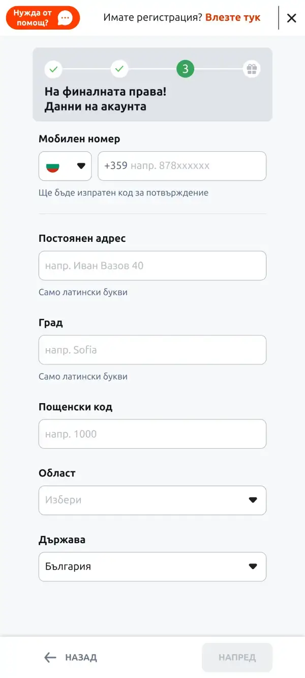 betano регистрация - данни за адрес
