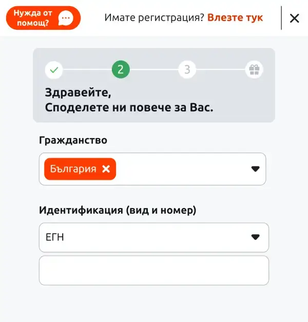 бетано регистрация - попълване на ЕГН