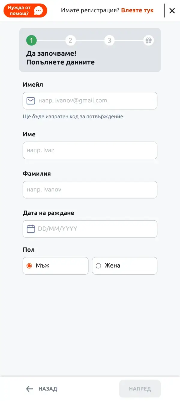 betano регистрация чрез e-mail адрес