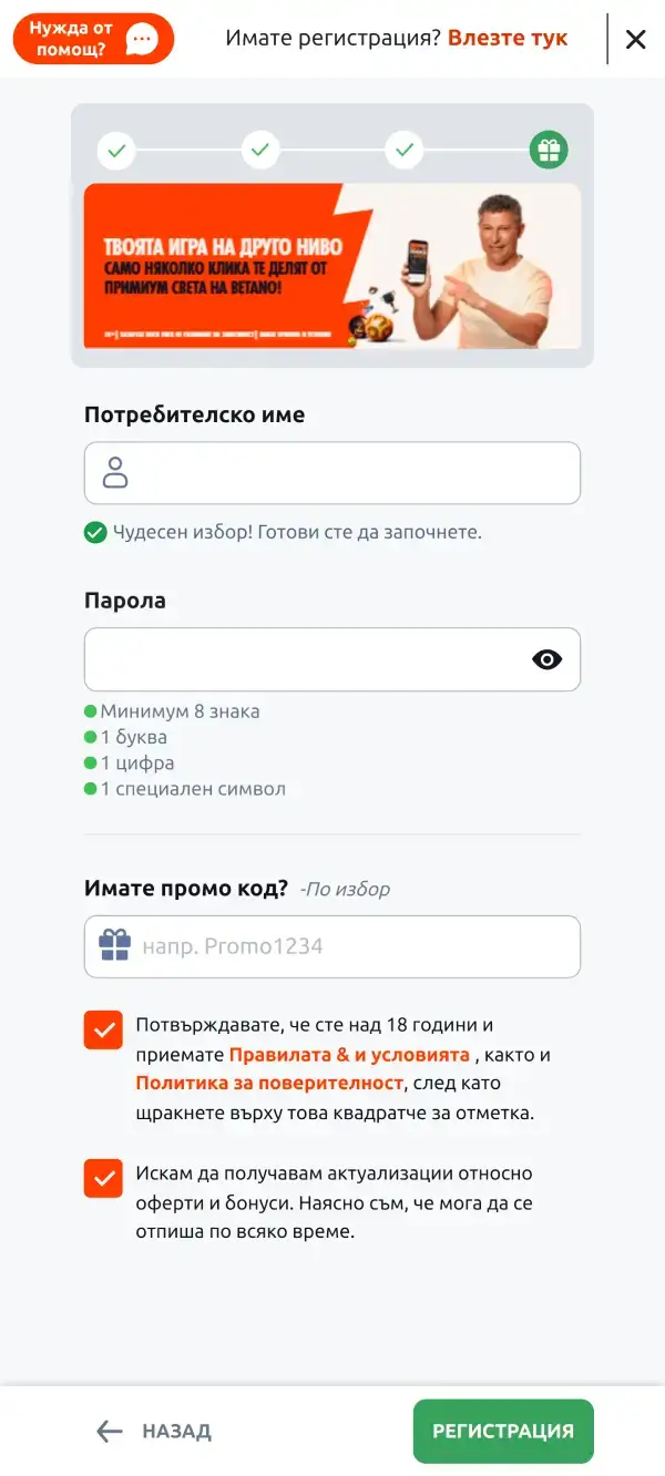betano регистрация - промо код поле