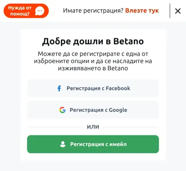 методи за регистрация в betano