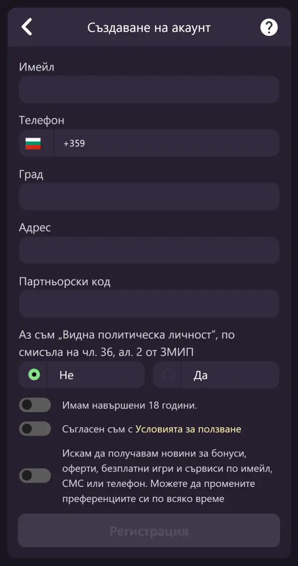 Sesame регистрация - въвеждане на адрес