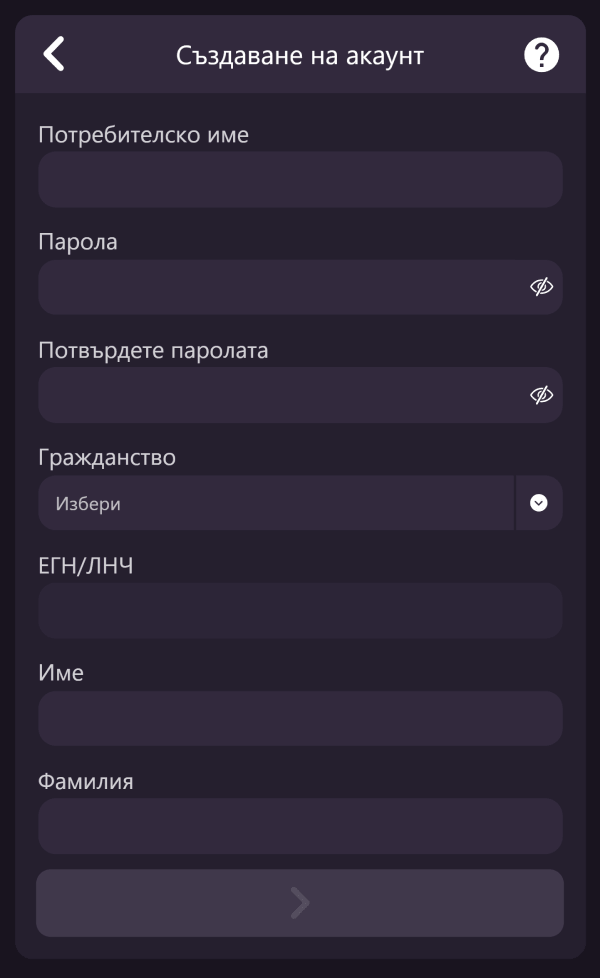 Sesame регистрация - попълване на данни