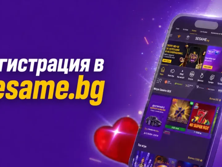 Sesame регистрация