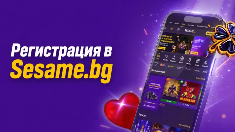 Sesame регистрация
