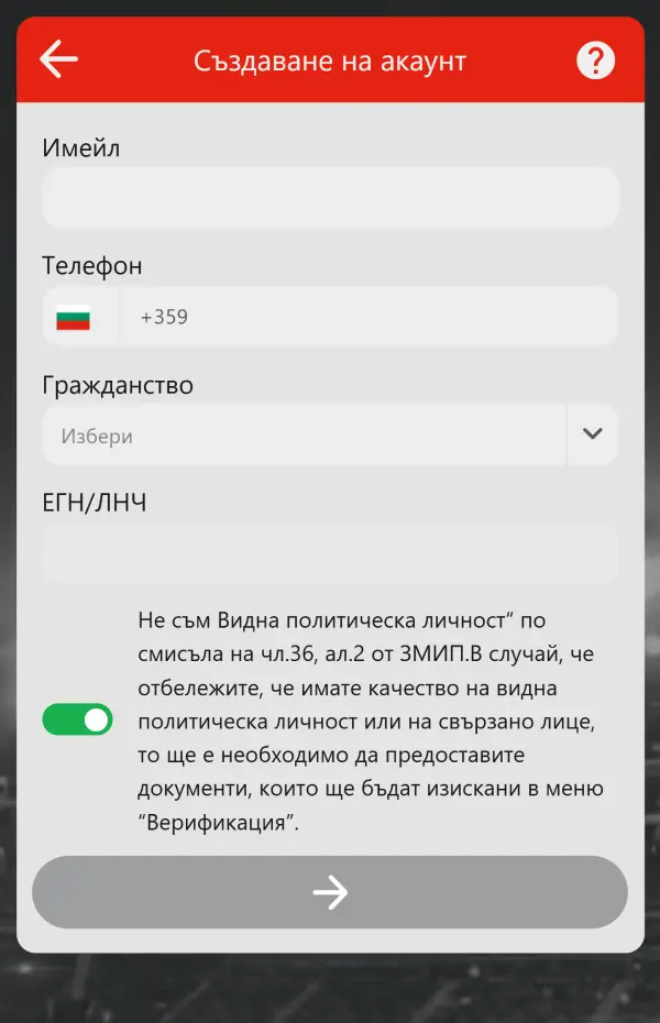 winbet регистрация - попълване на данни за потребителя