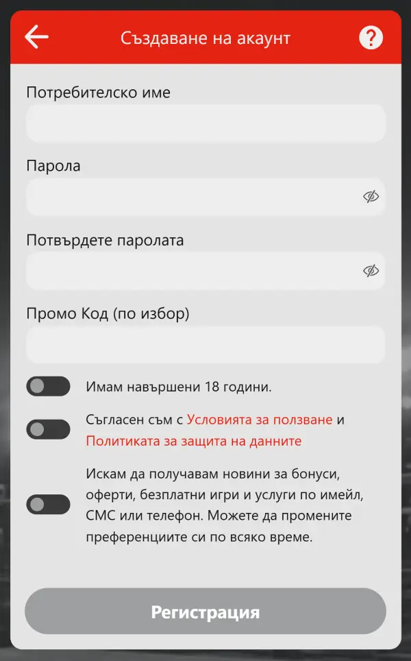 winbet регистрация - промо код