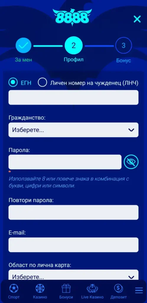 8888 регистрация - попълване на профил инфо