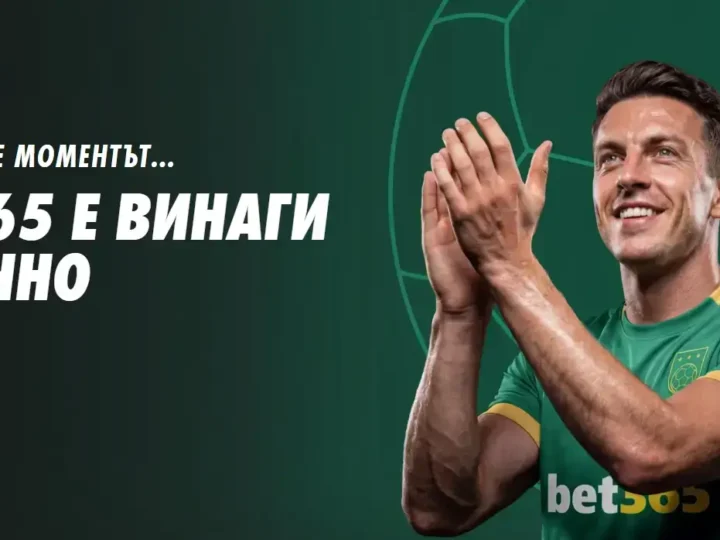 bet365 регистрация