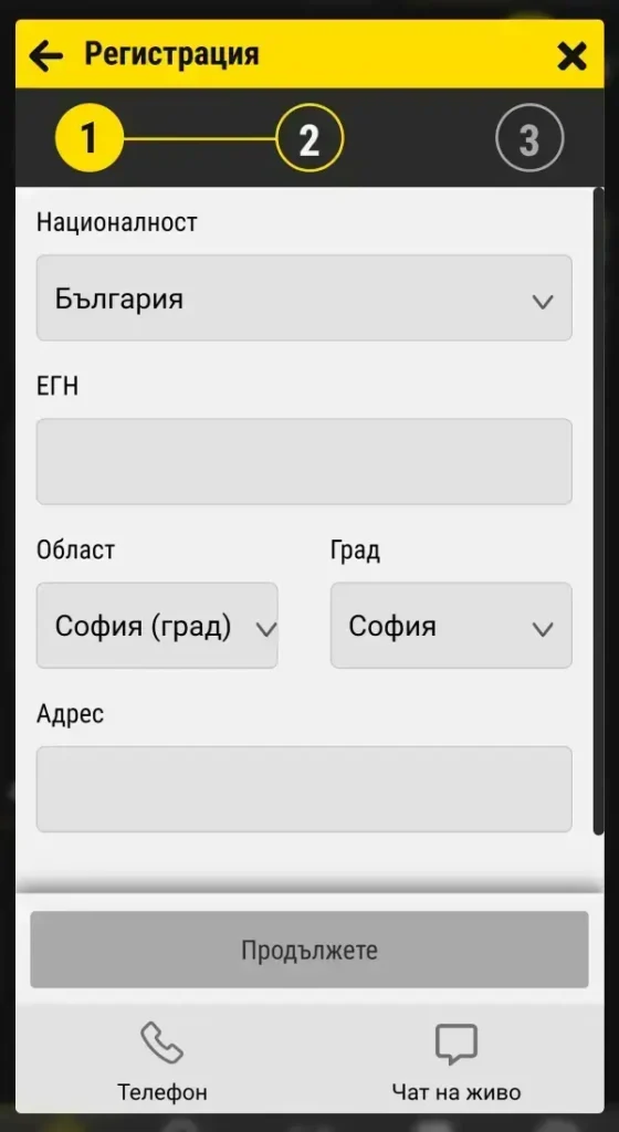 efbet регистрация - националност / адрес