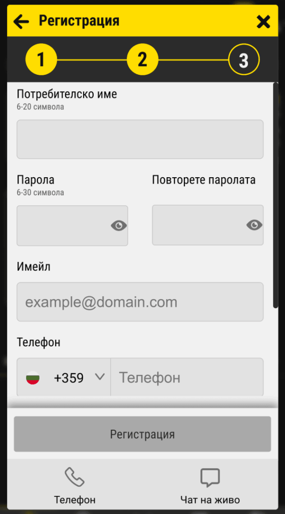 регистрация в efbet - потребителски данни (име и парола)