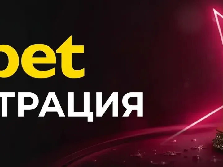 efbet регистрация